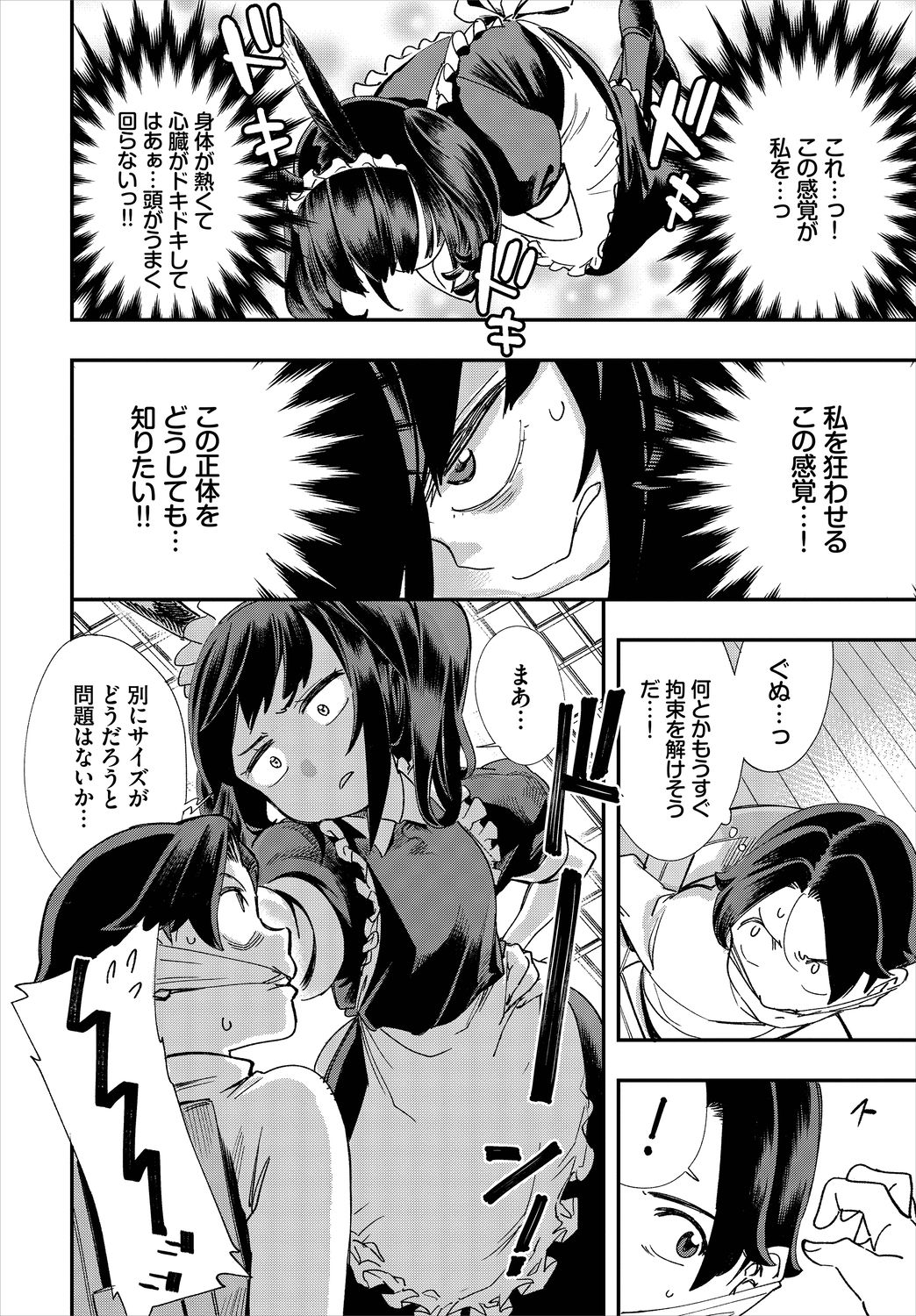 Dascomi Vol.8 - Page 116