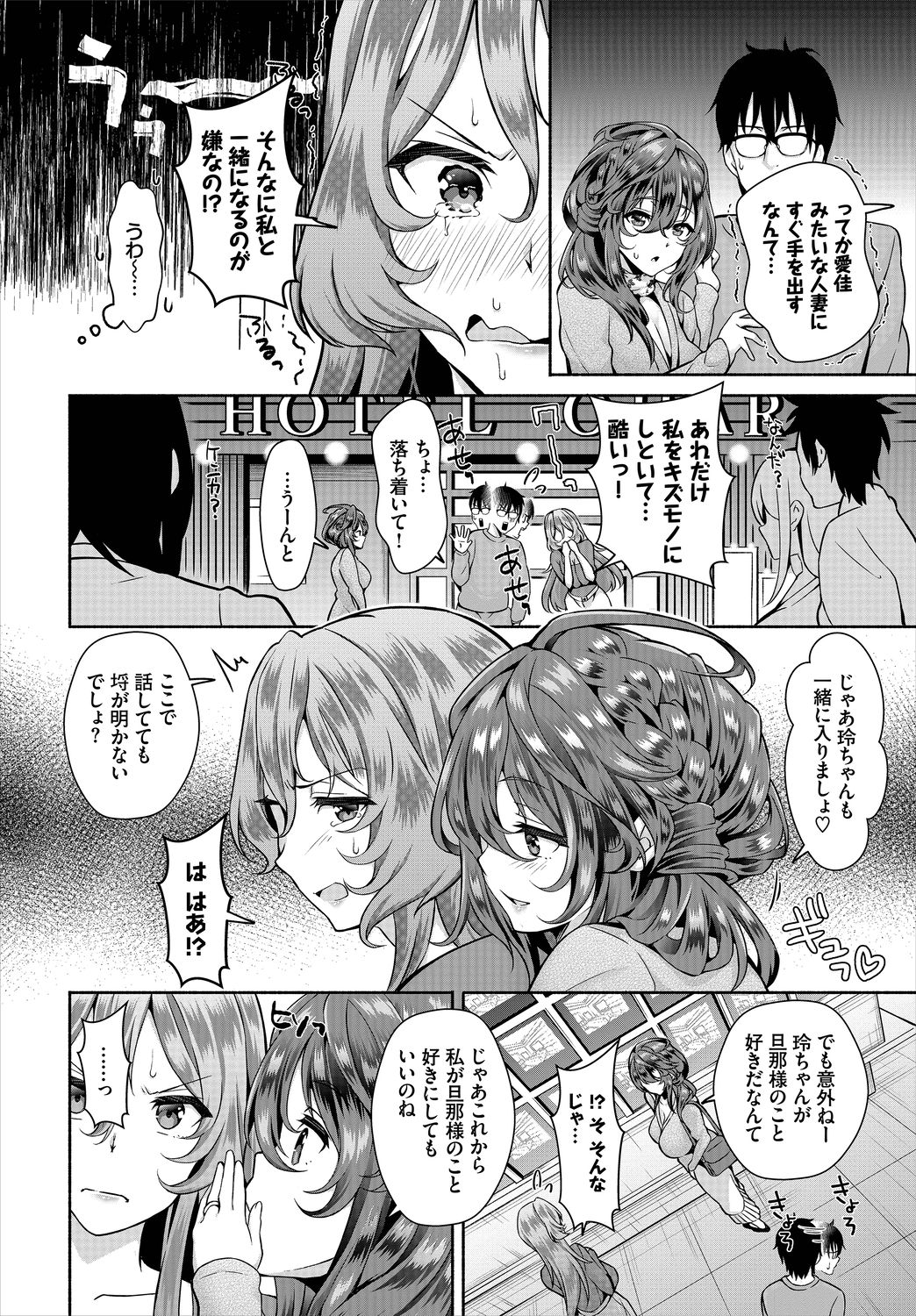 Dascomi Vol.8 - Page 74