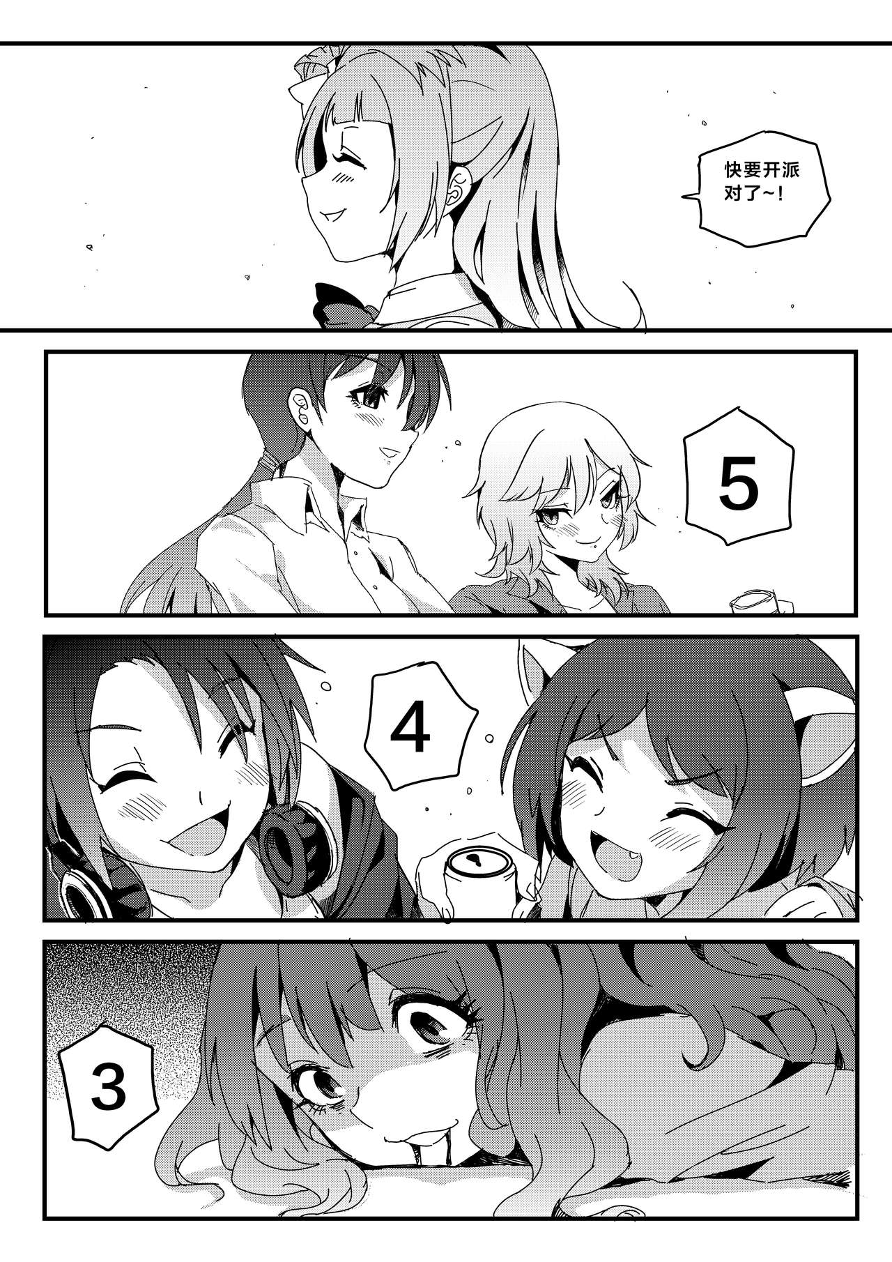 果胆卯威 - Page 25