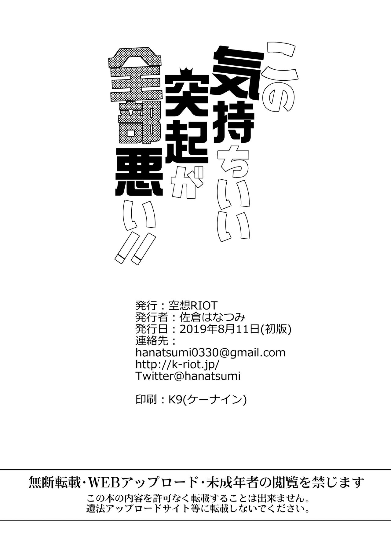 Kono Kimochi Ii Tokki ga Zenbu Warui!! - Page 27