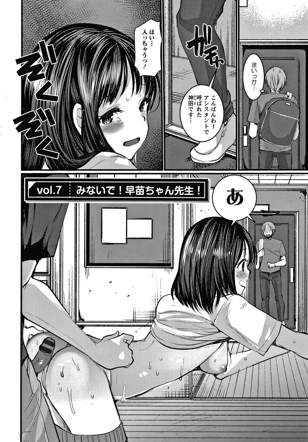Double Choukyou Challenge - Page 119