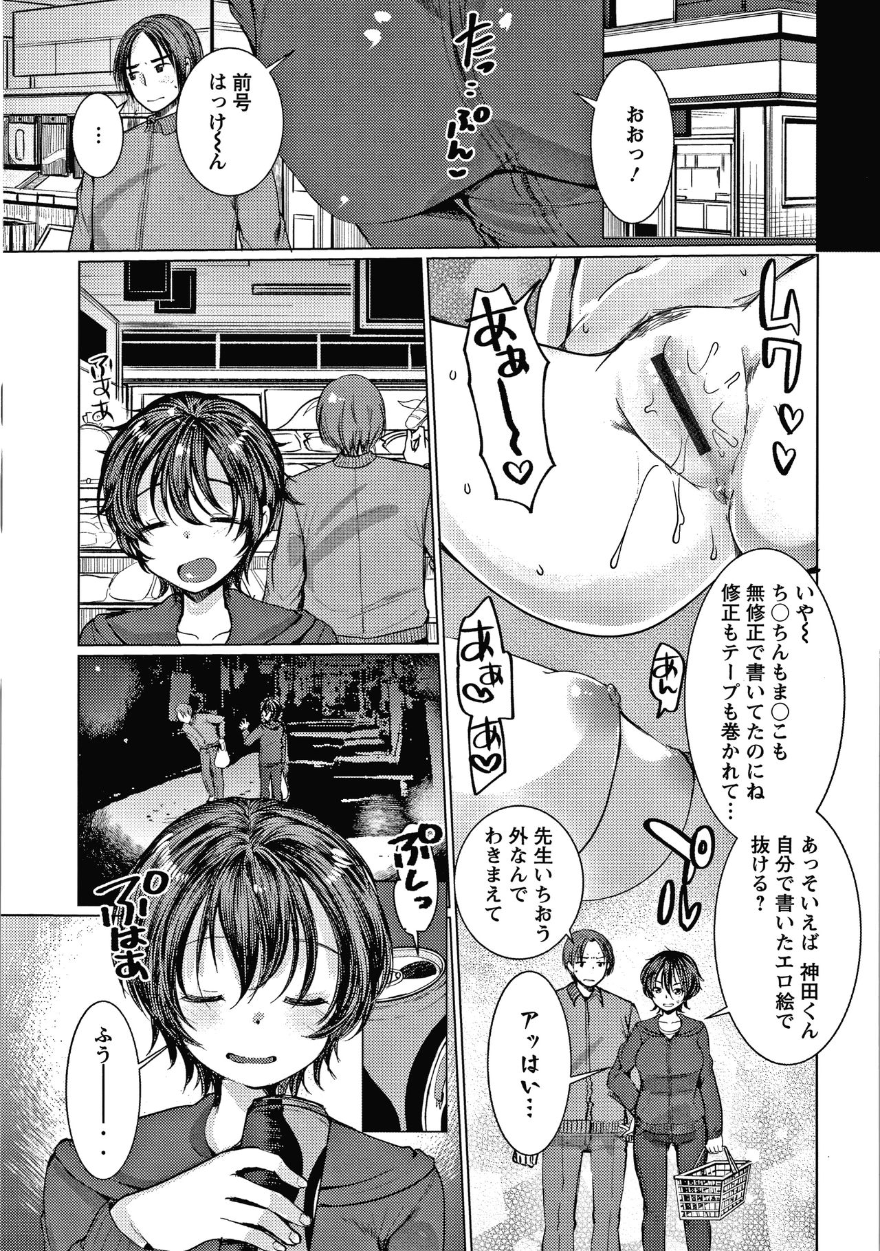 Double Choukyou Challenge - Page 12