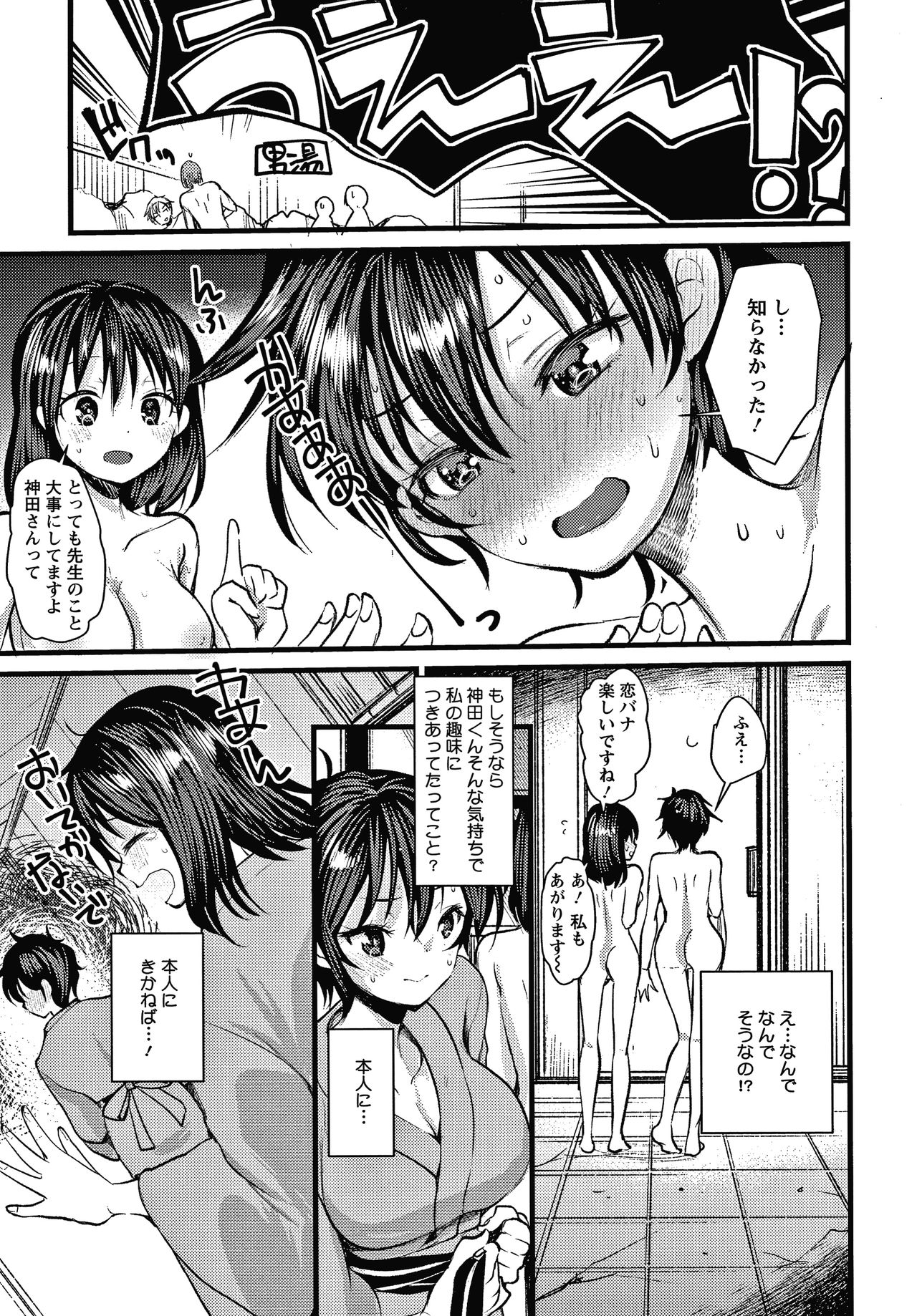 Double Choukyou Challenge - Page 142