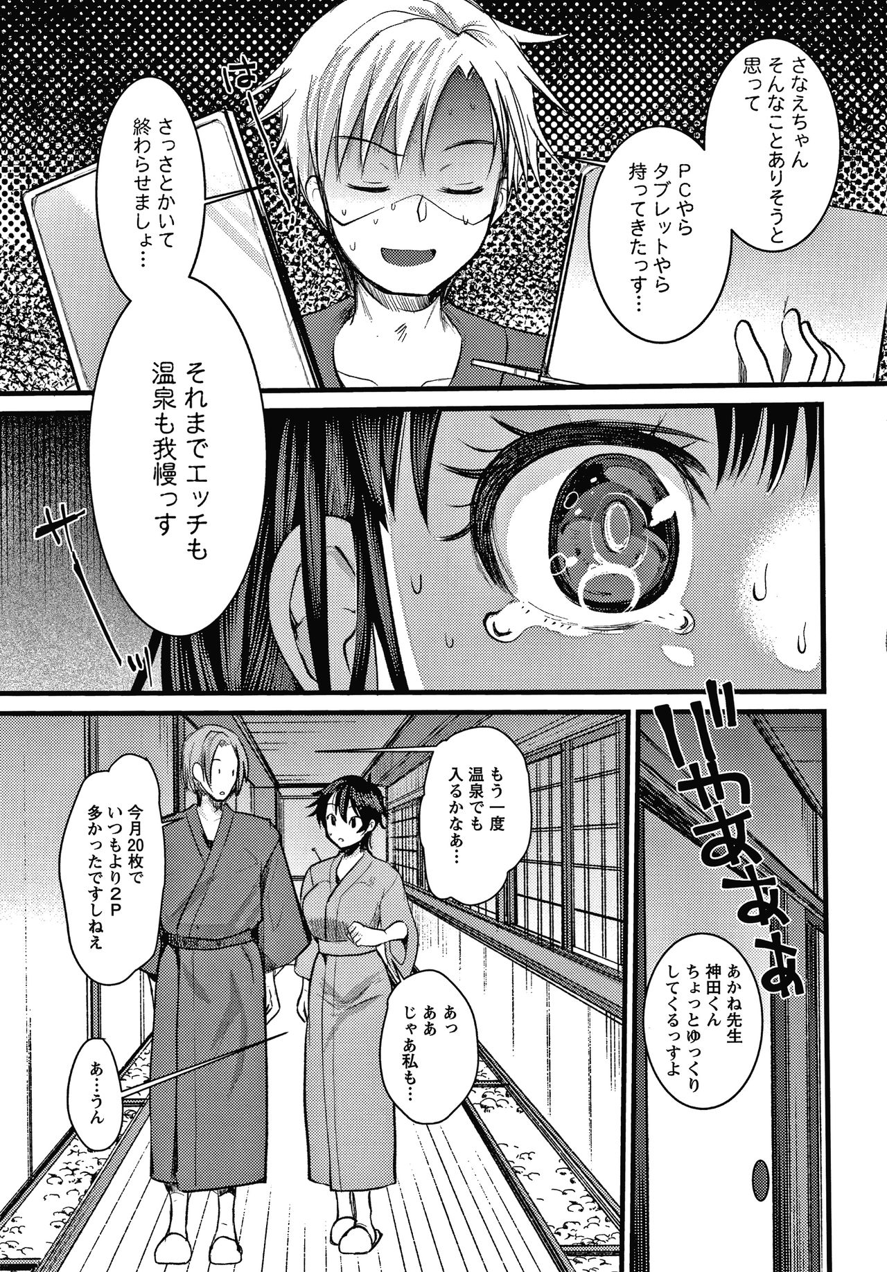 Double Choukyou Challenge - Page 144