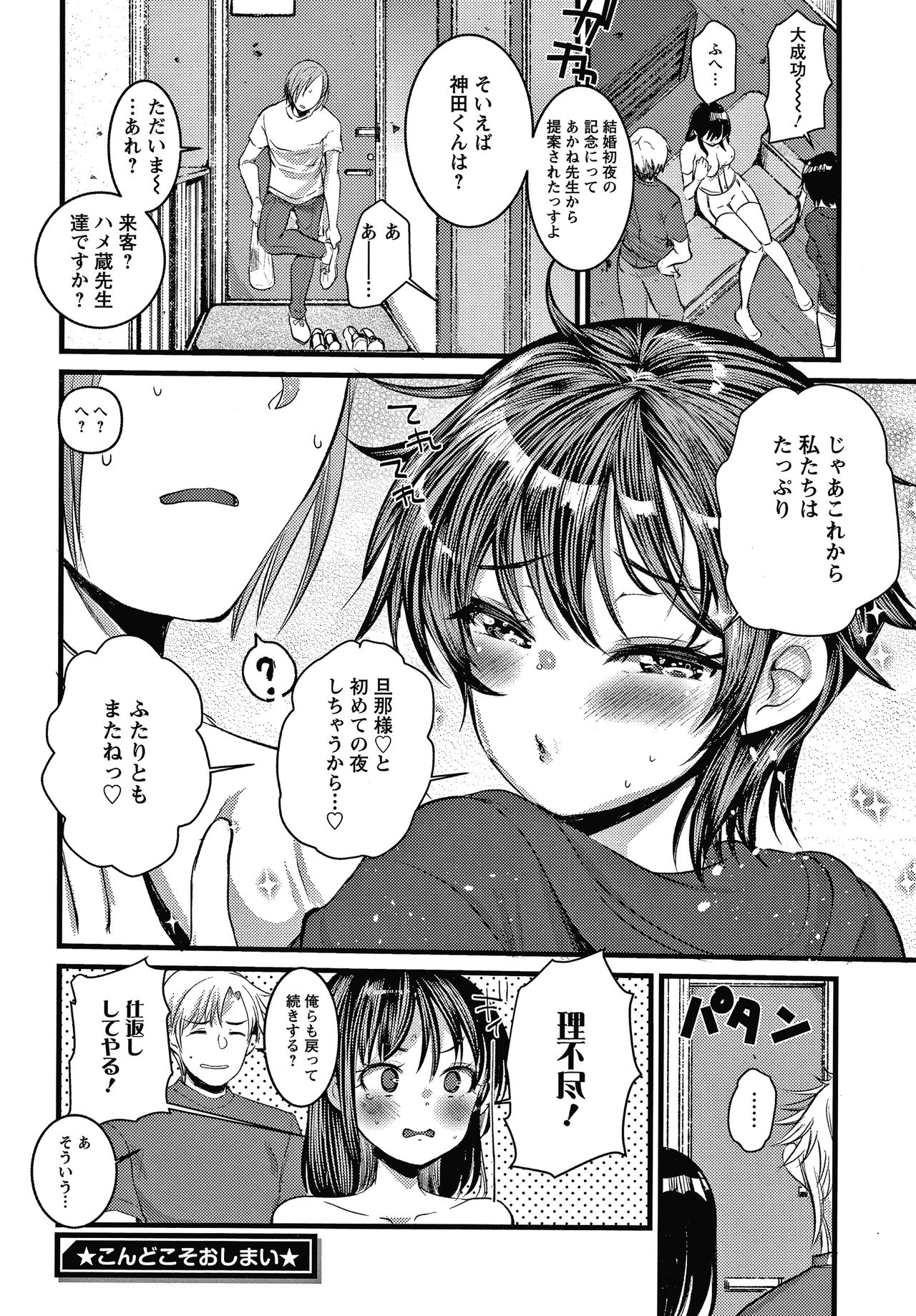 Double Choukyou Challenge - Page 181
