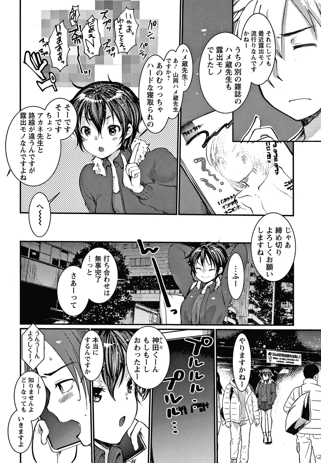 Double Choukyou Challenge - Page 45