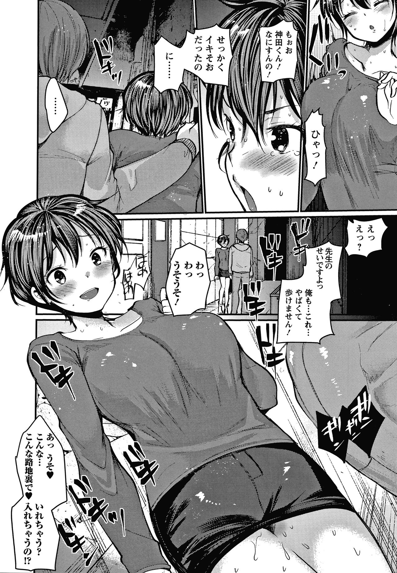 Double Choukyou Challenge - Page 51