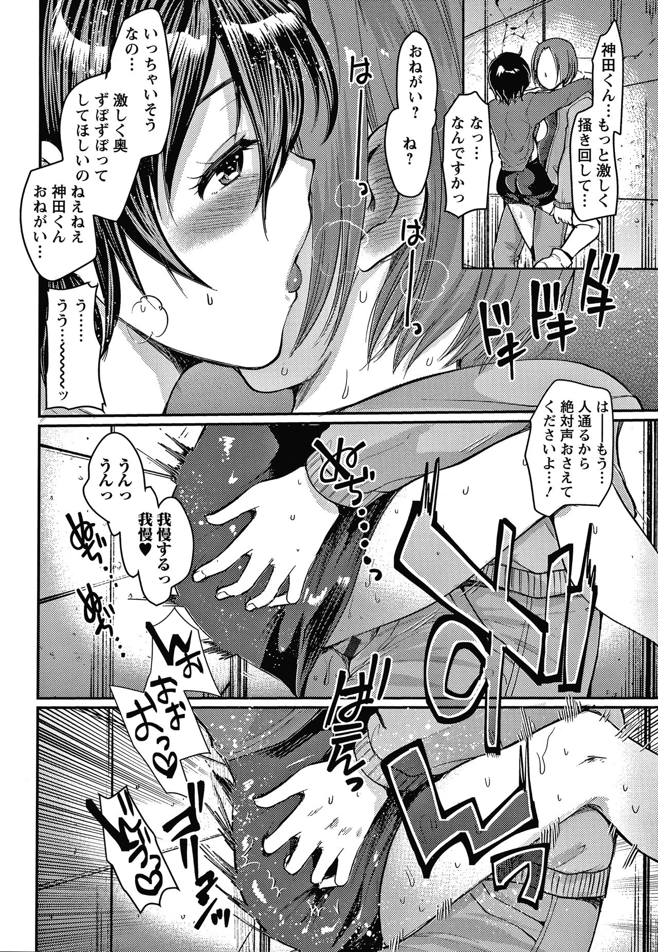Double Choukyou Challenge - Page 57