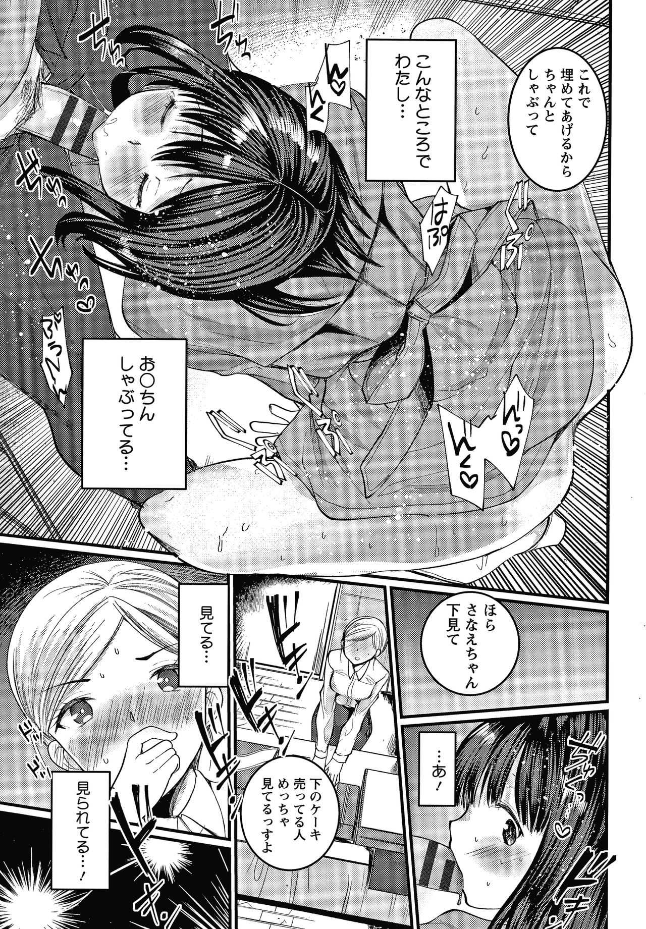 Double Choukyou Challenge - Page 74