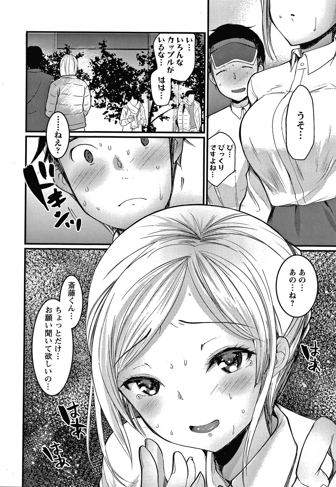 Double Choukyou Challenge - Page 85
