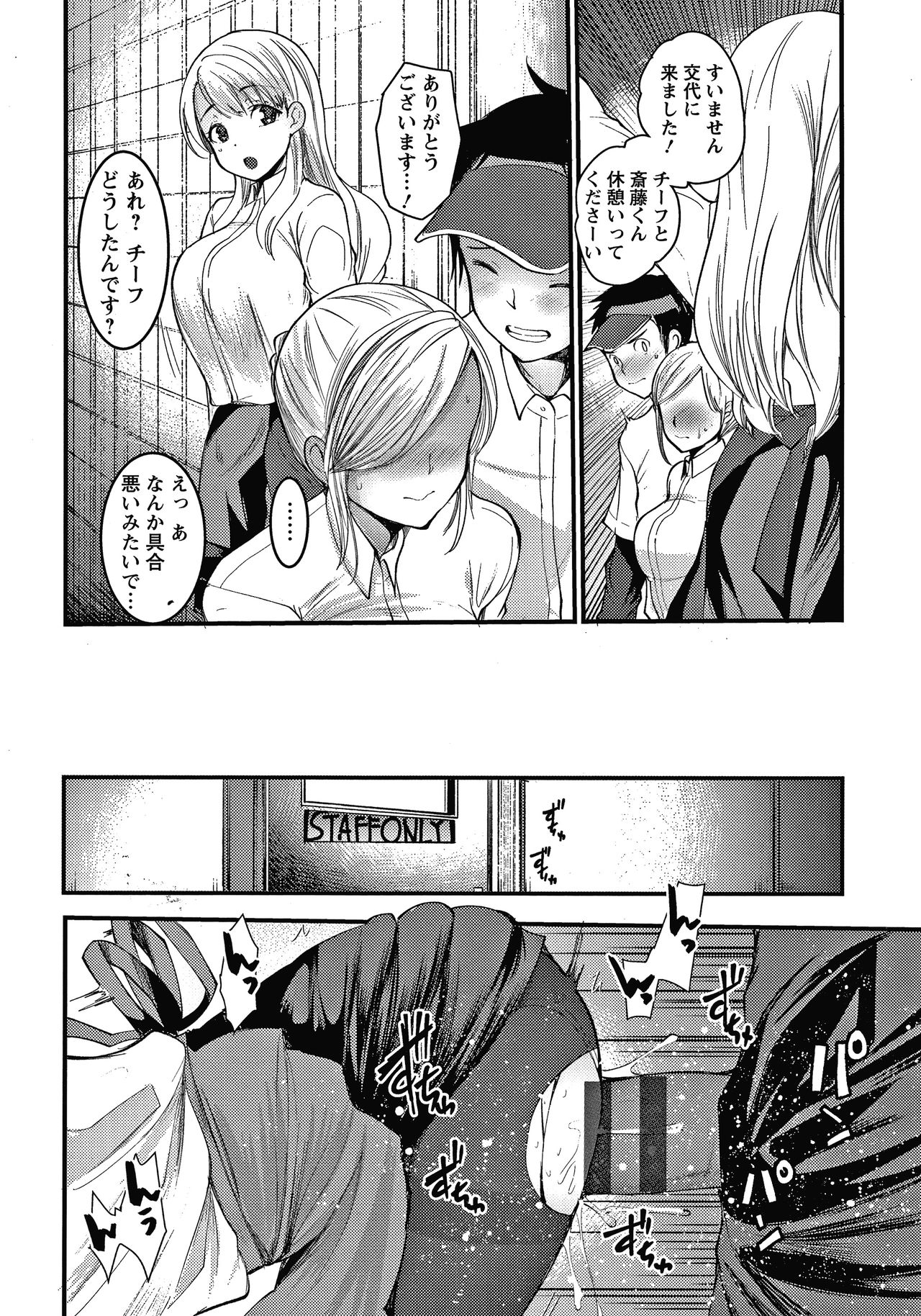 Double Choukyou Challenge - Page 89