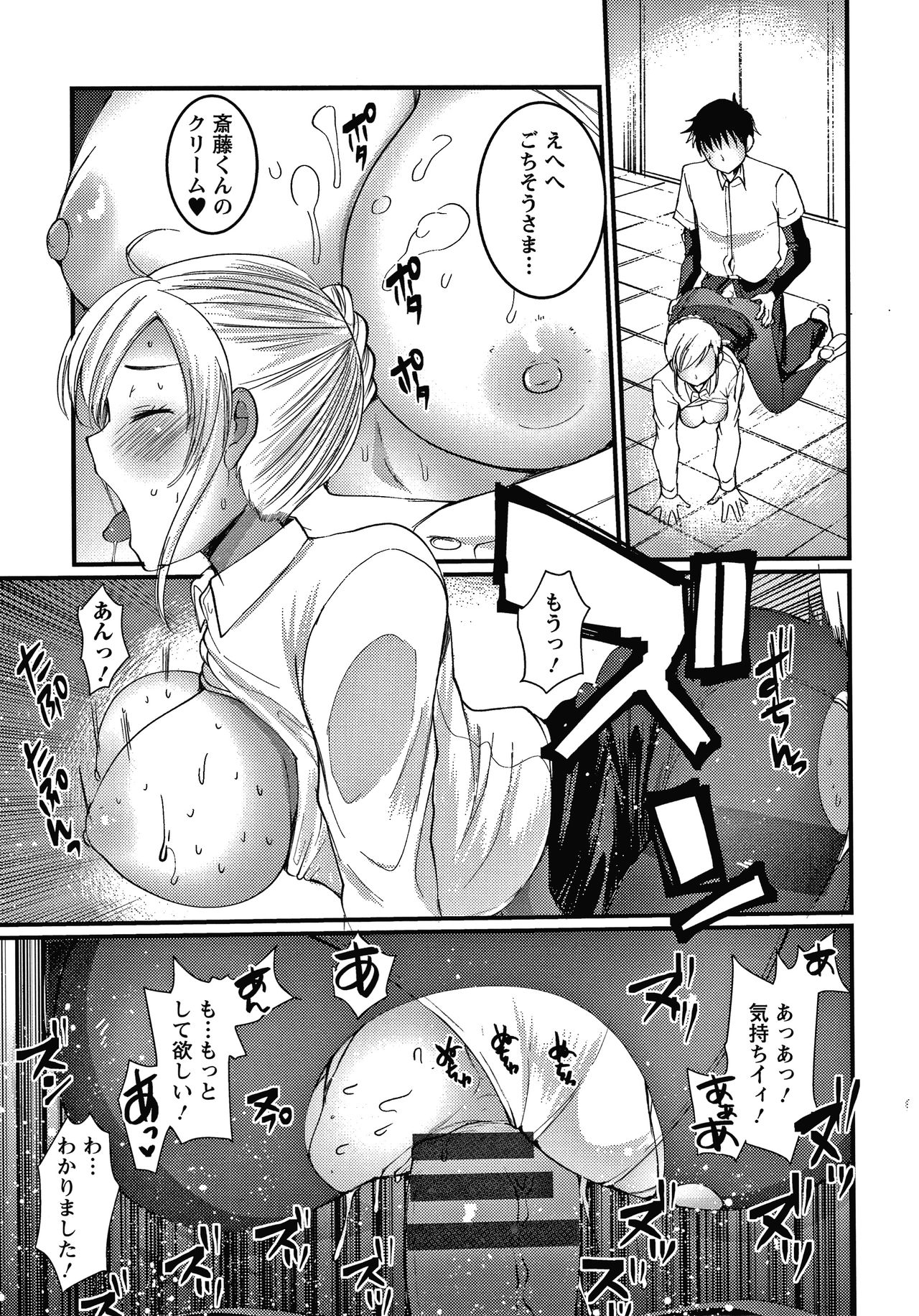 Double Choukyou Challenge - Page 92