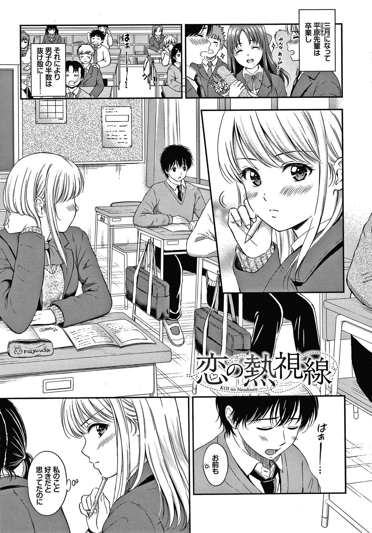 Ne, Ii yo. - Page 142