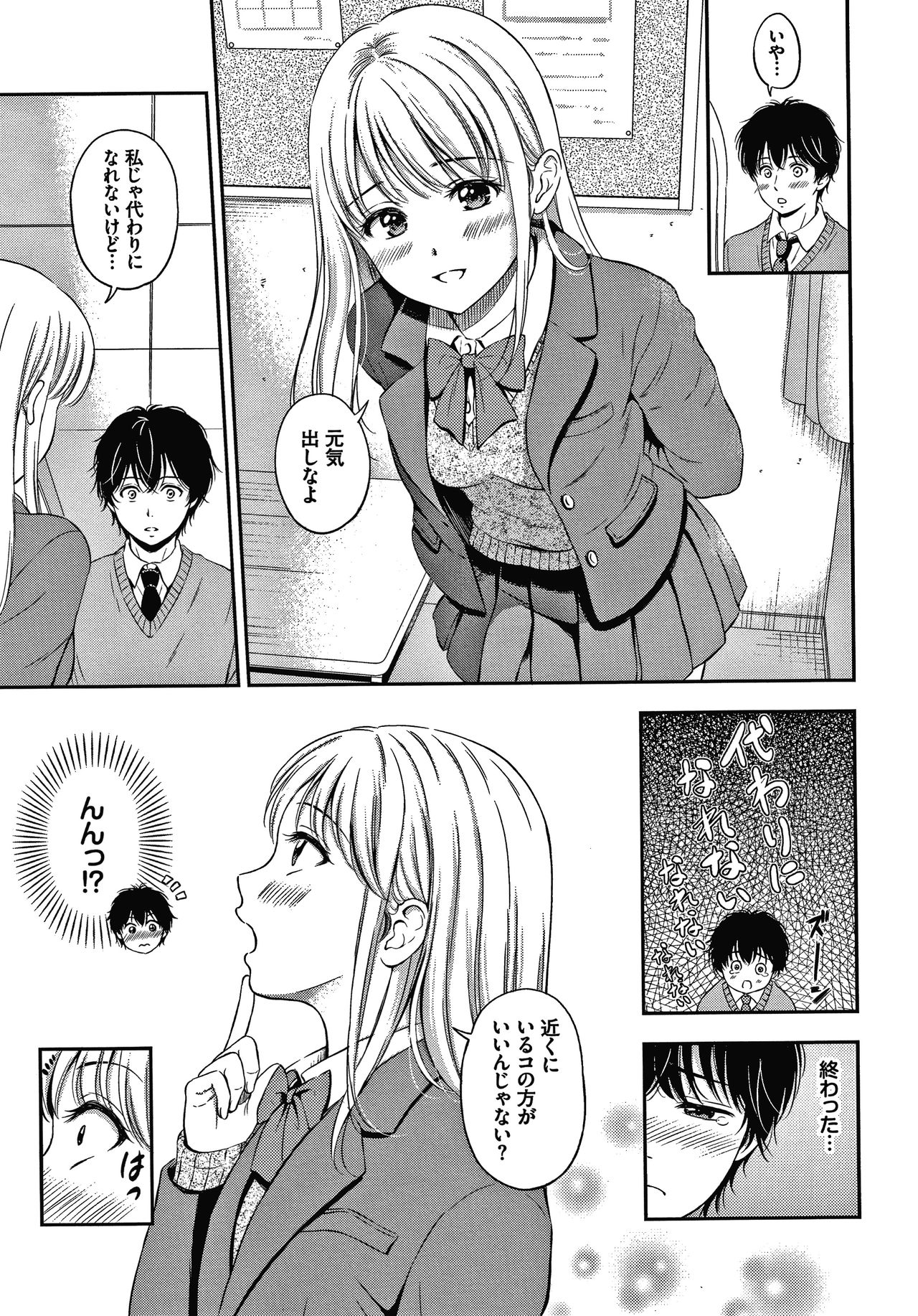 Ne, Ii yo. - Page 146