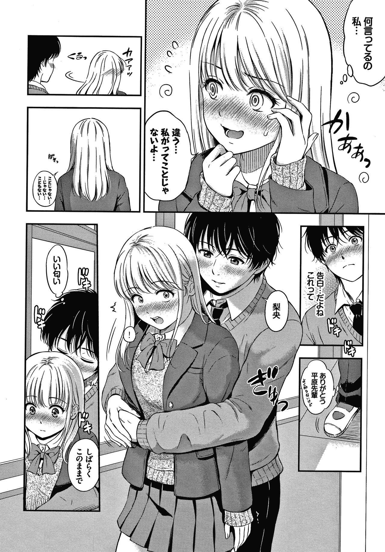 Ne, Ii yo. - Page 147