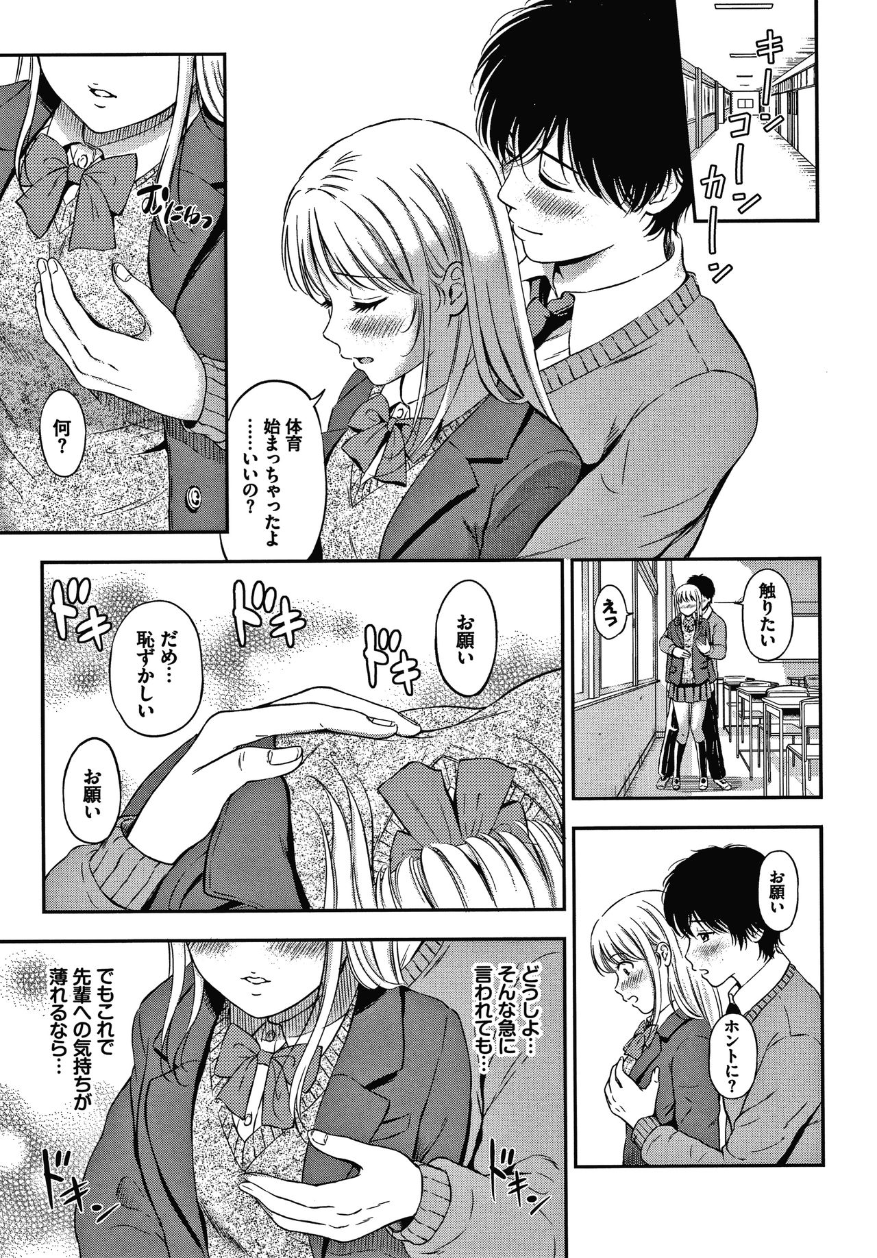 Ne, Ii yo. - Page 148