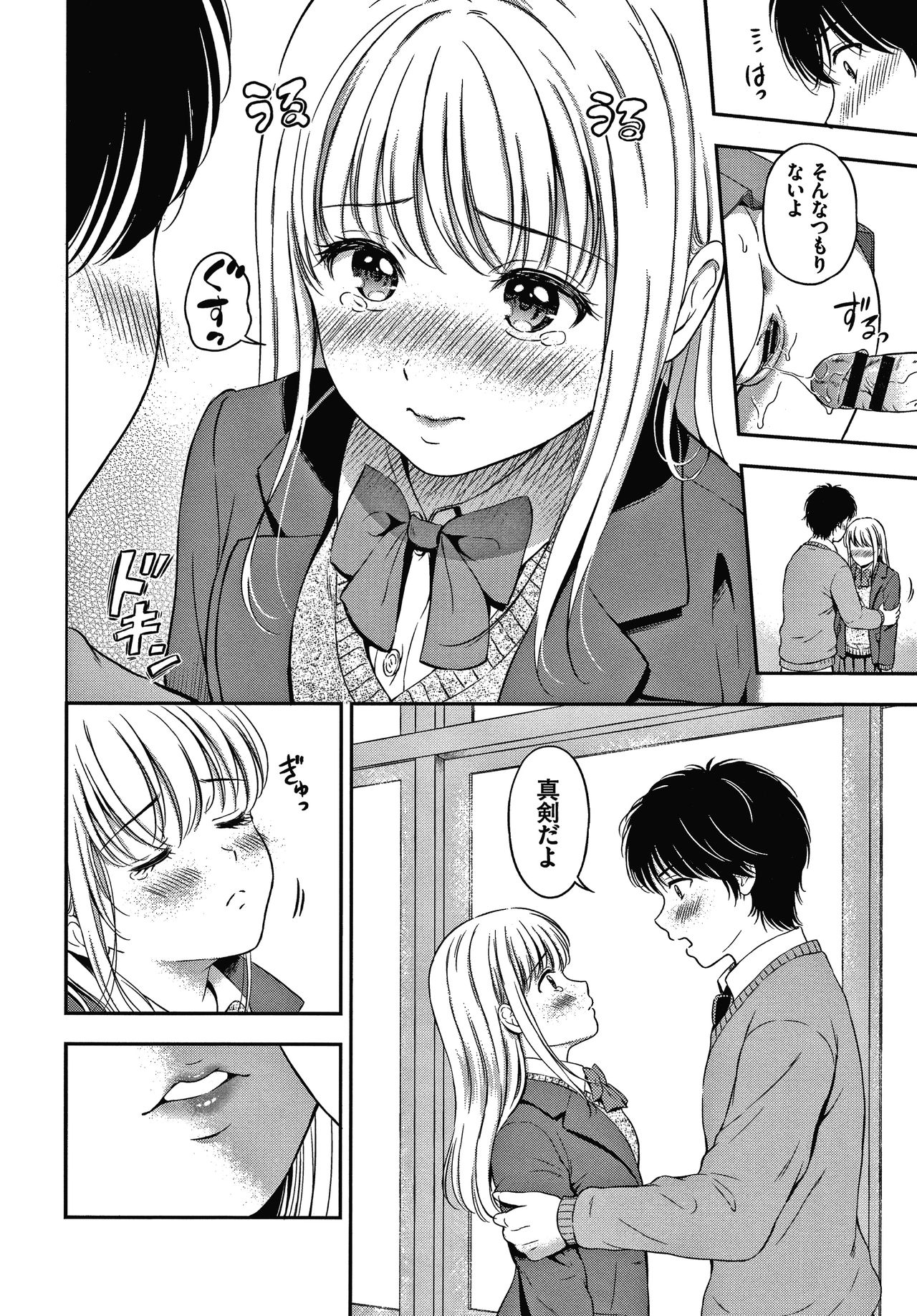 Ne, Ii yo. - Page 157