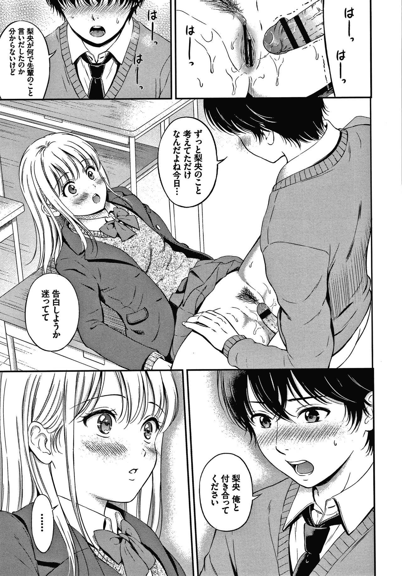 Ne, Ii yo. - Page 160