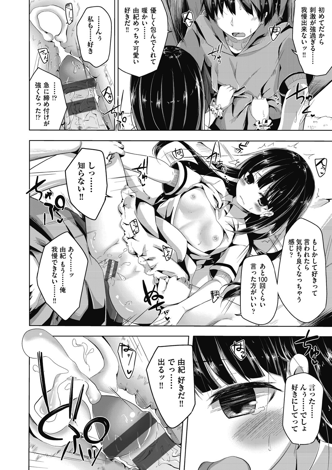 Choudoii Guaide Poruno - Page 44