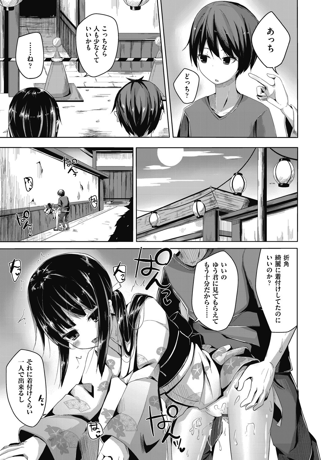 Choudoii Guaide Poruno - Page 51