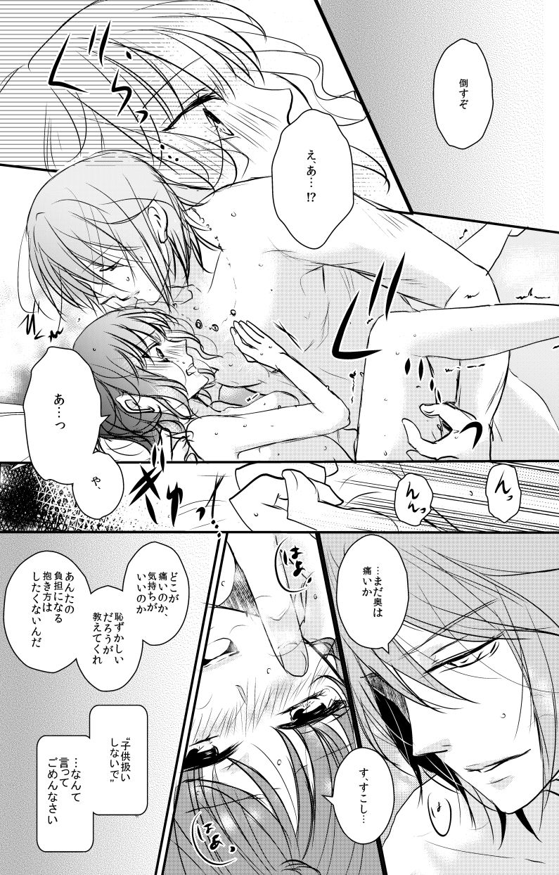 村梓 - Page 15