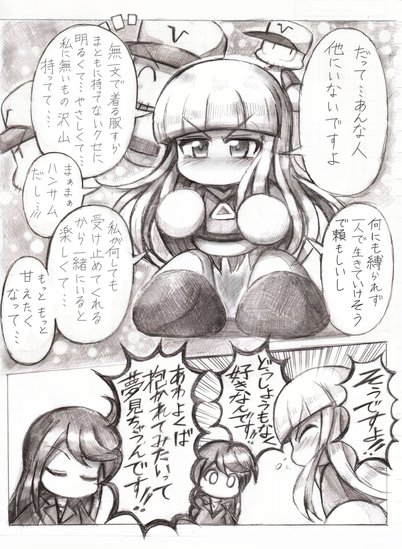 スケベバグ - Page 14