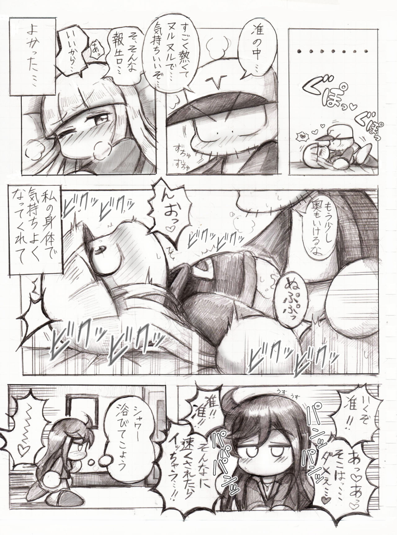 スケベバグ - Page 20