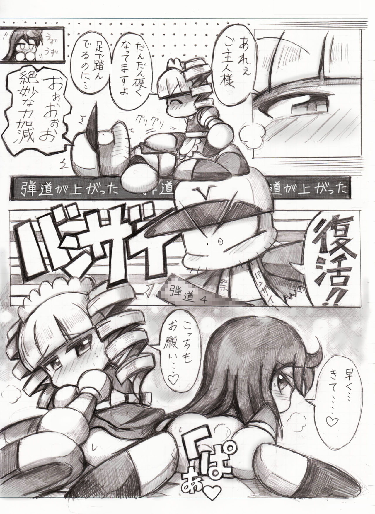 スケベバグ - Page 25