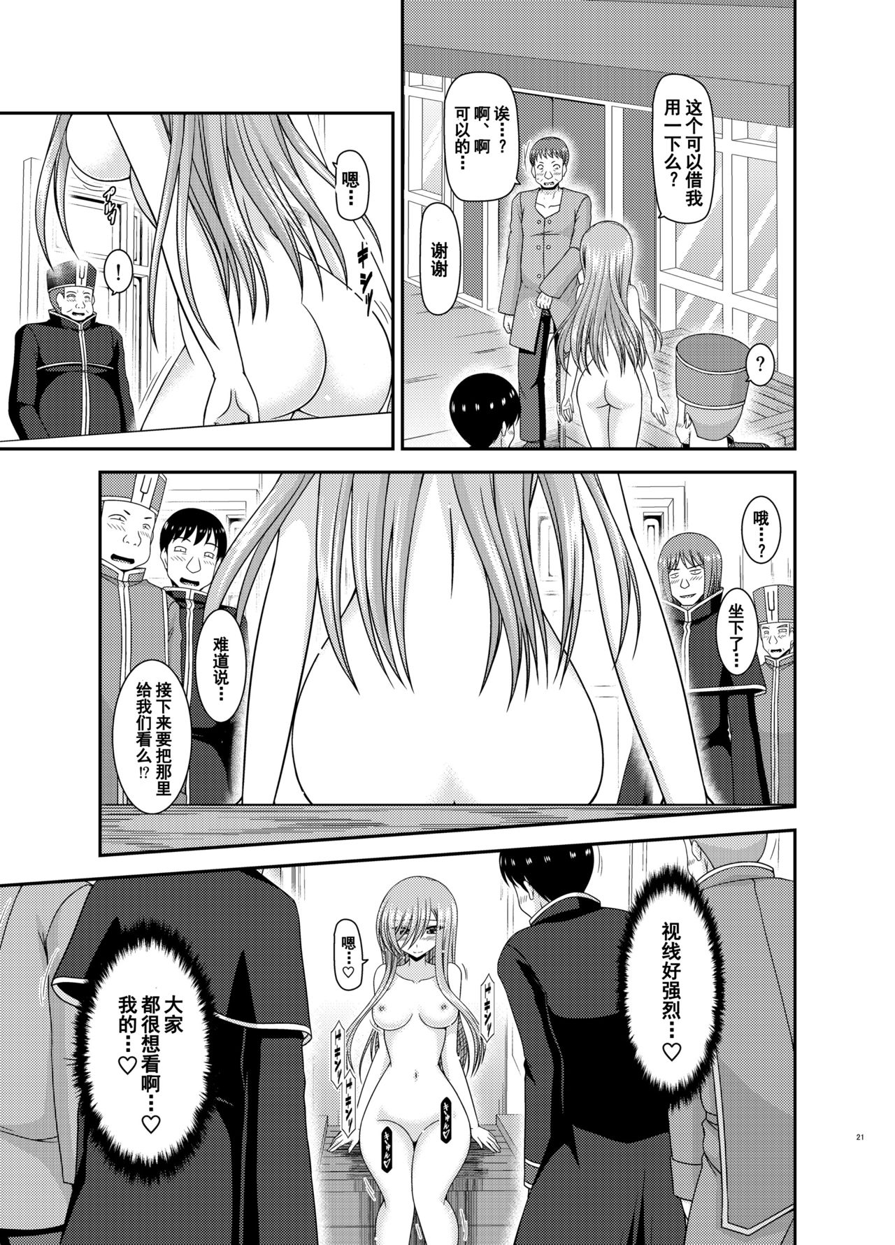 Melon ga Chou Shindou! R16 - Page 20