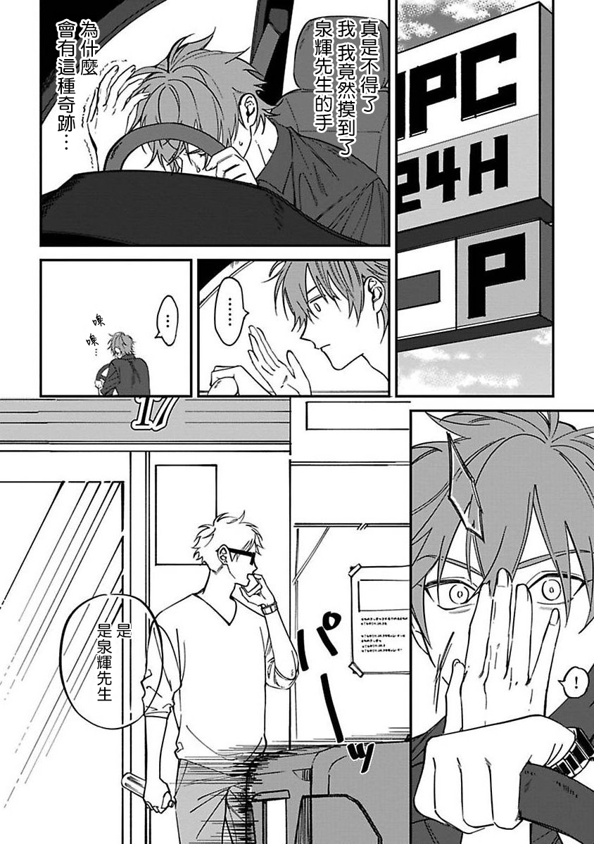Kabukichou Bad Trip Ch. 1 - Page 14