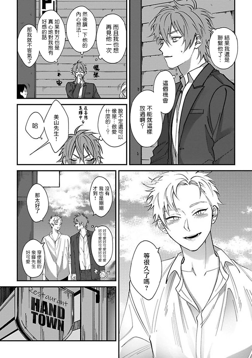 Kabukichou Bad Trip Ch. 1 - Page 23