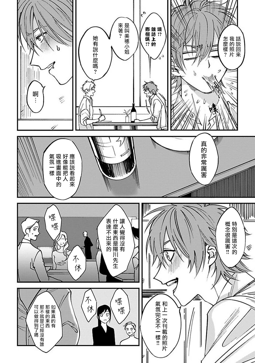 Kabukichou Bad Trip Ch. 1 - Page 24