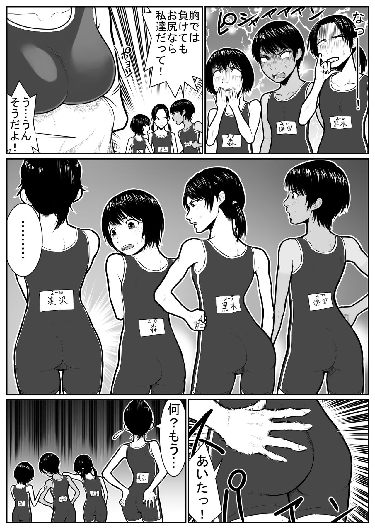 Daikouishitsu Roujousen - Siege of locker room - Page 10
