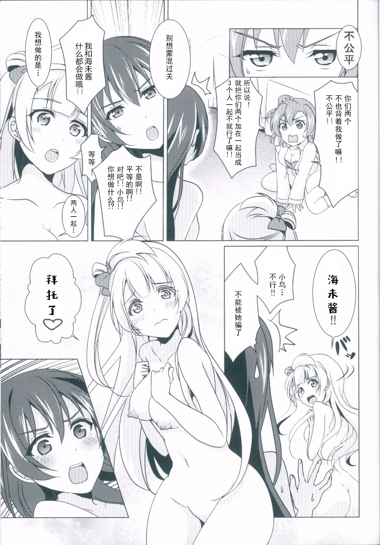 honey*honey*days - Page 20