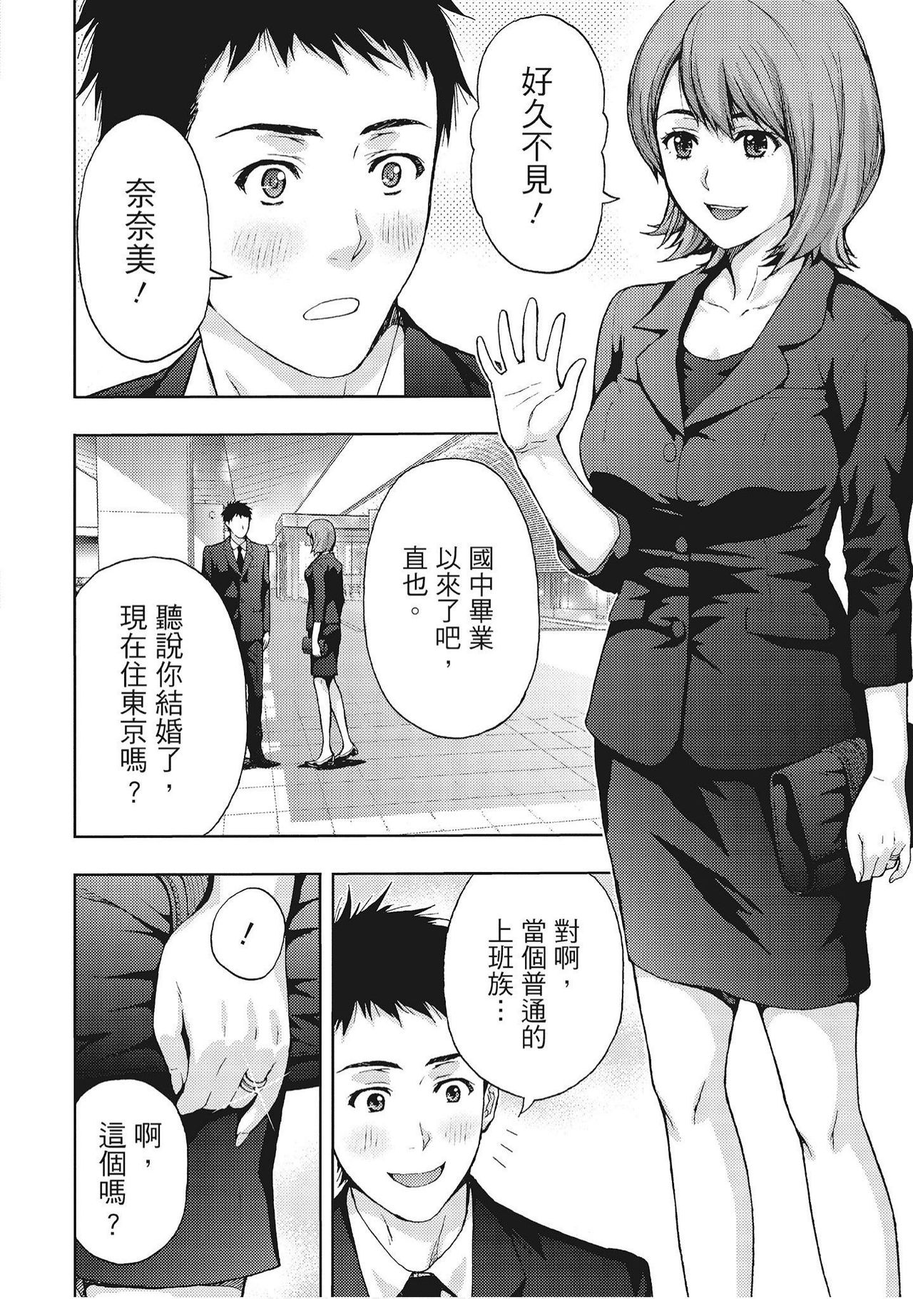 Hana Meku Tsuma wa Nugasa Retai | 豔麗人妻渴望寬衣解帶 - Page 10
