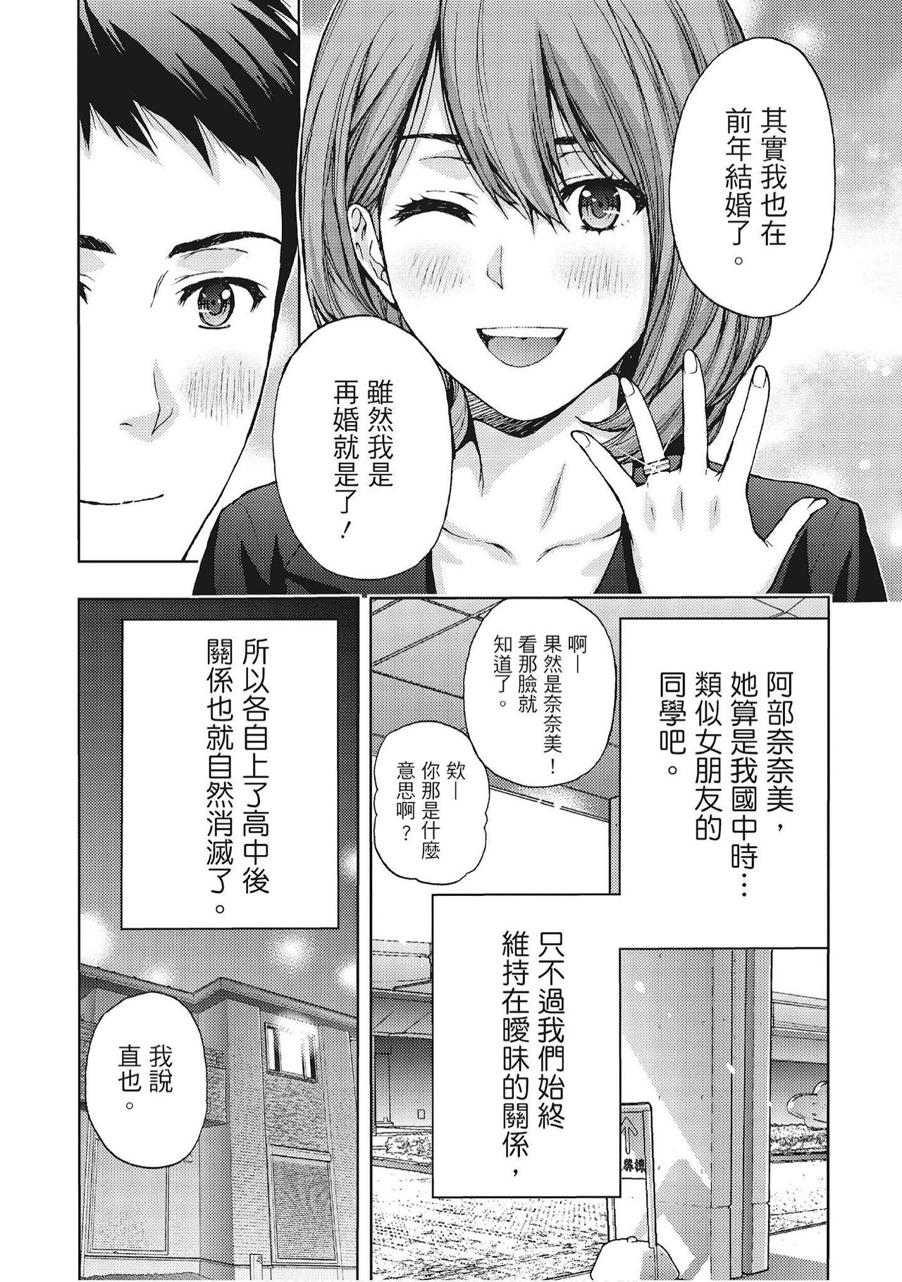 Hana Meku Tsuma wa Nugasa Retai | 豔麗人妻渴望寬衣解帶 - Page 11