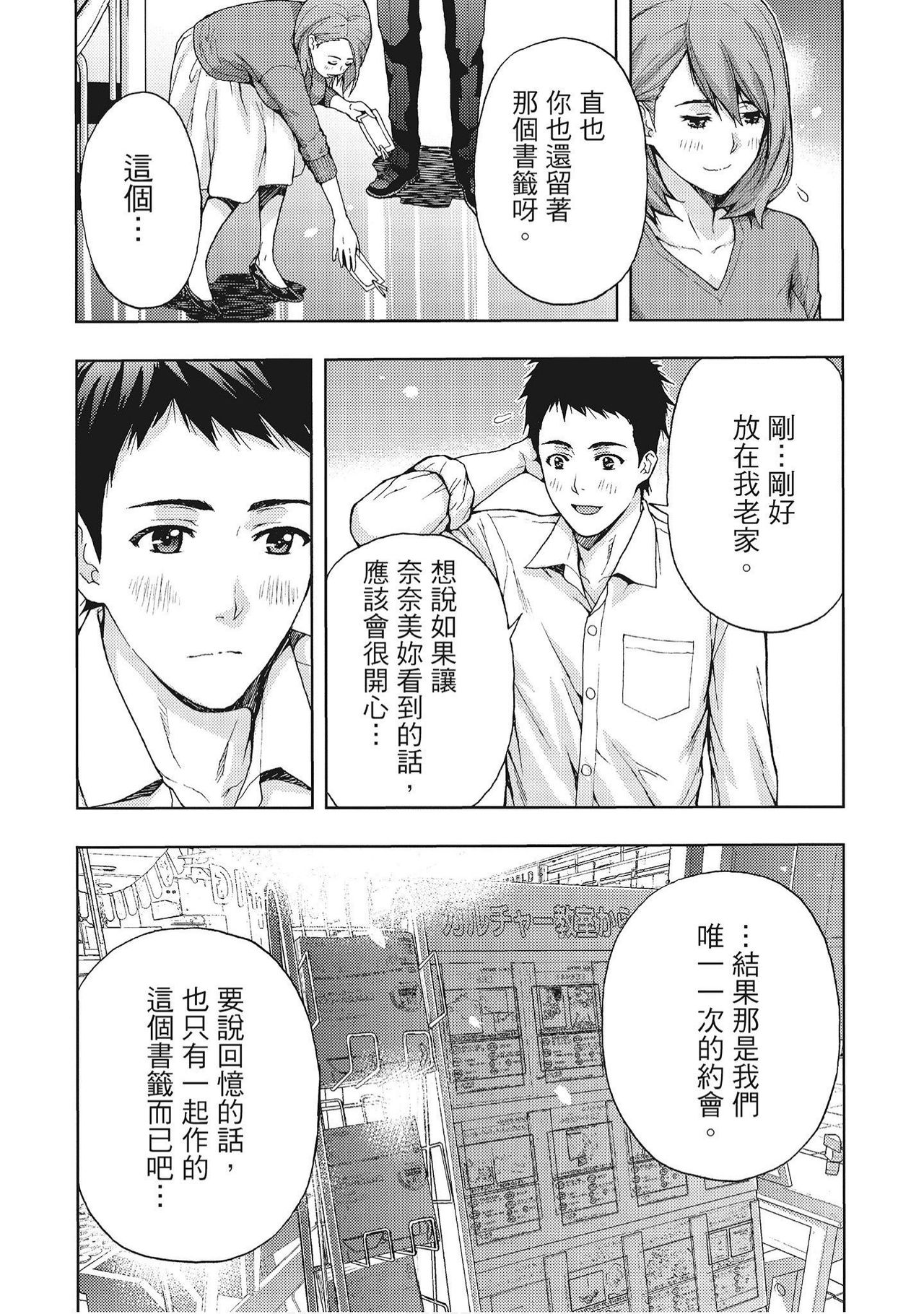 Hana Meku Tsuma wa Nugasa Retai | 豔麗人妻渴望寬衣解帶 - Page 18