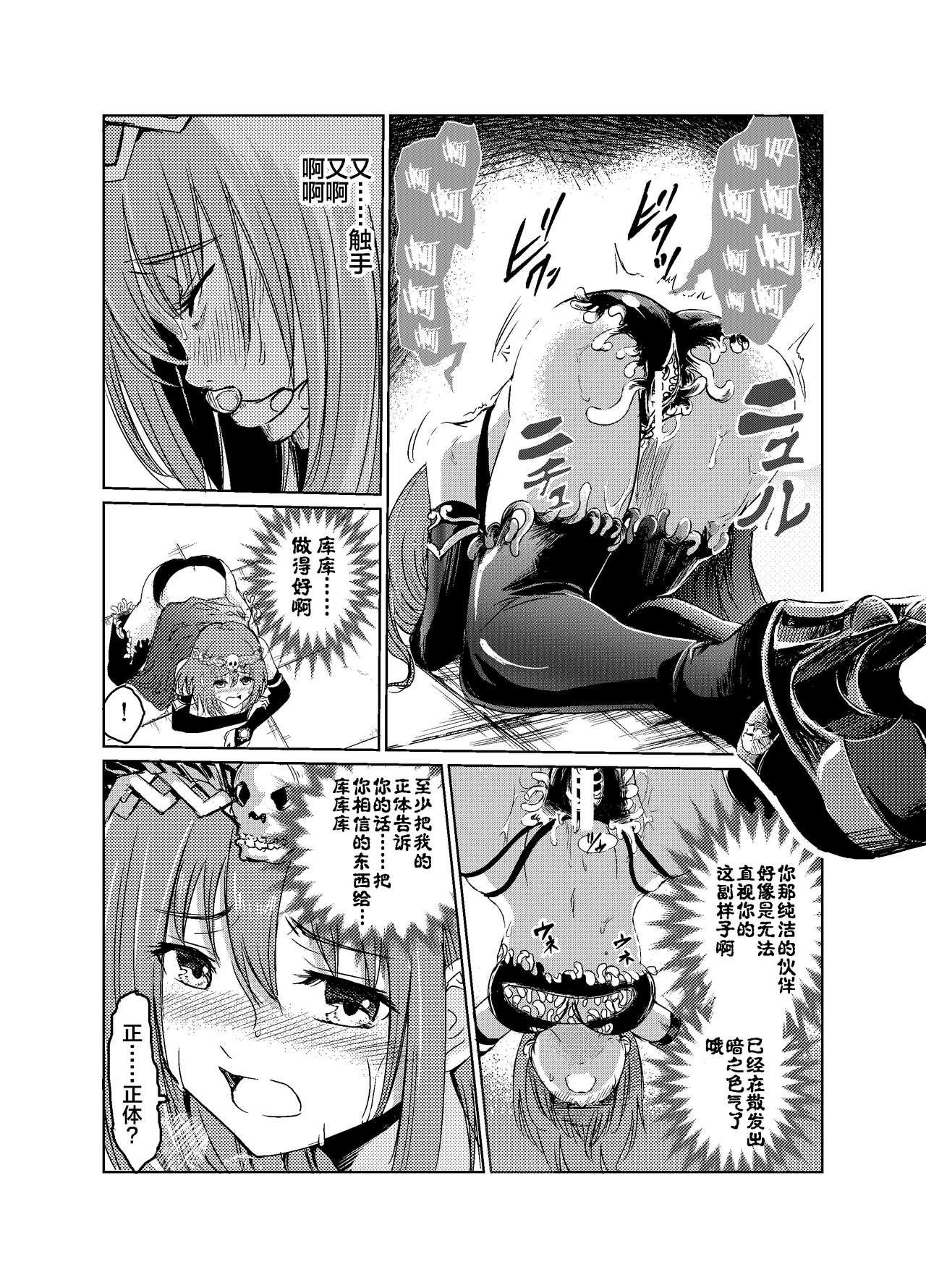 闇の誘惑 -禁断のジョブチェンジ- - Page 20