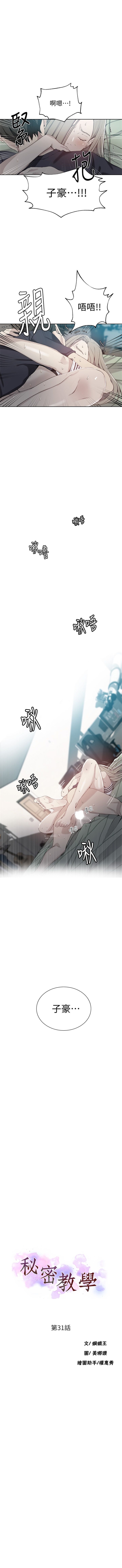 秘密教學  1-47 官方中文（連載中） - Page 207
