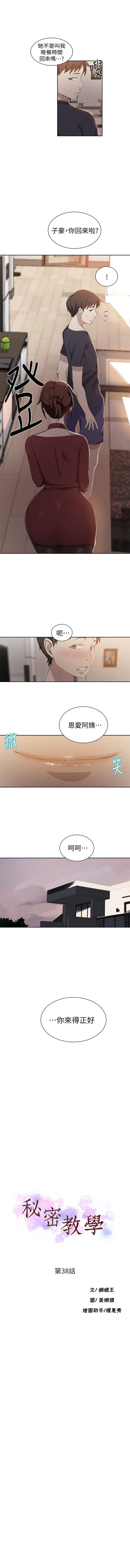 秘密教學  1-47 官方中文（連載中） - Page 252