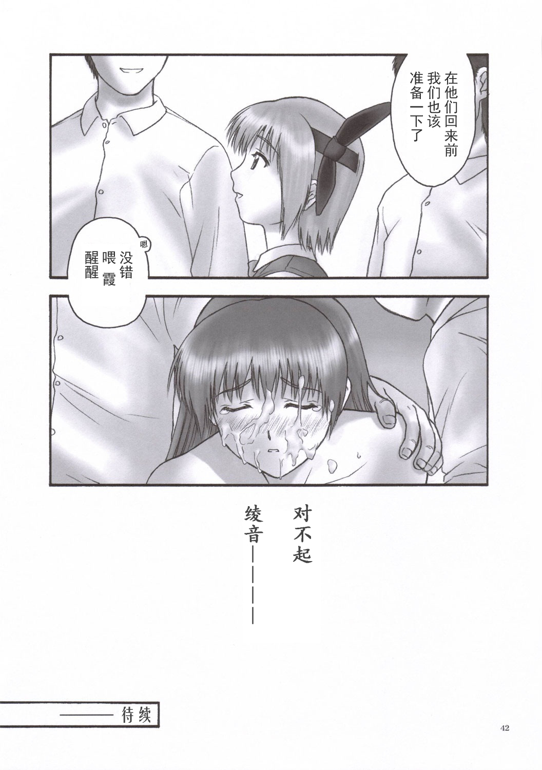 REI - slave to the grind - CHAPTER 02: COMPULSION - Page 45