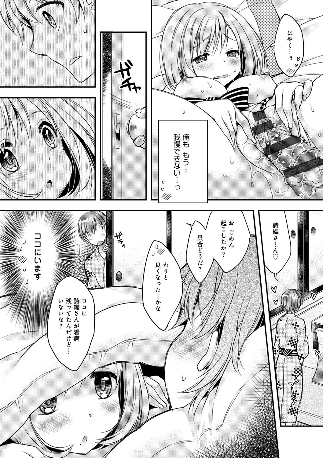 Icha Hame Love - Page 164