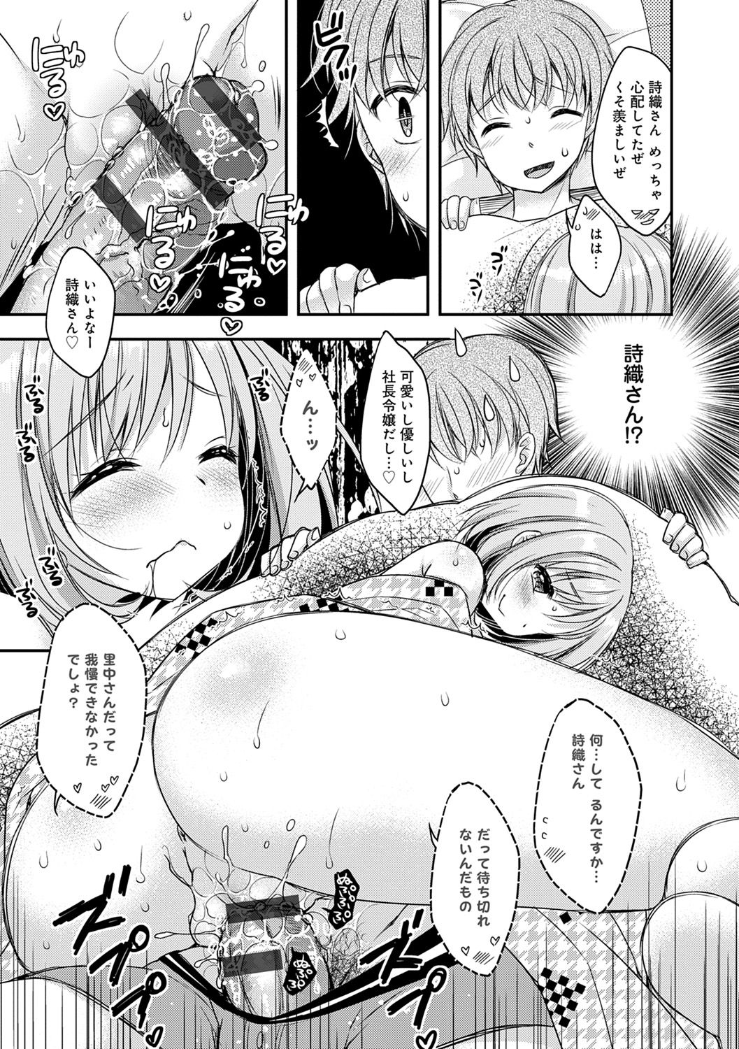 Icha Hame Love - Page 165