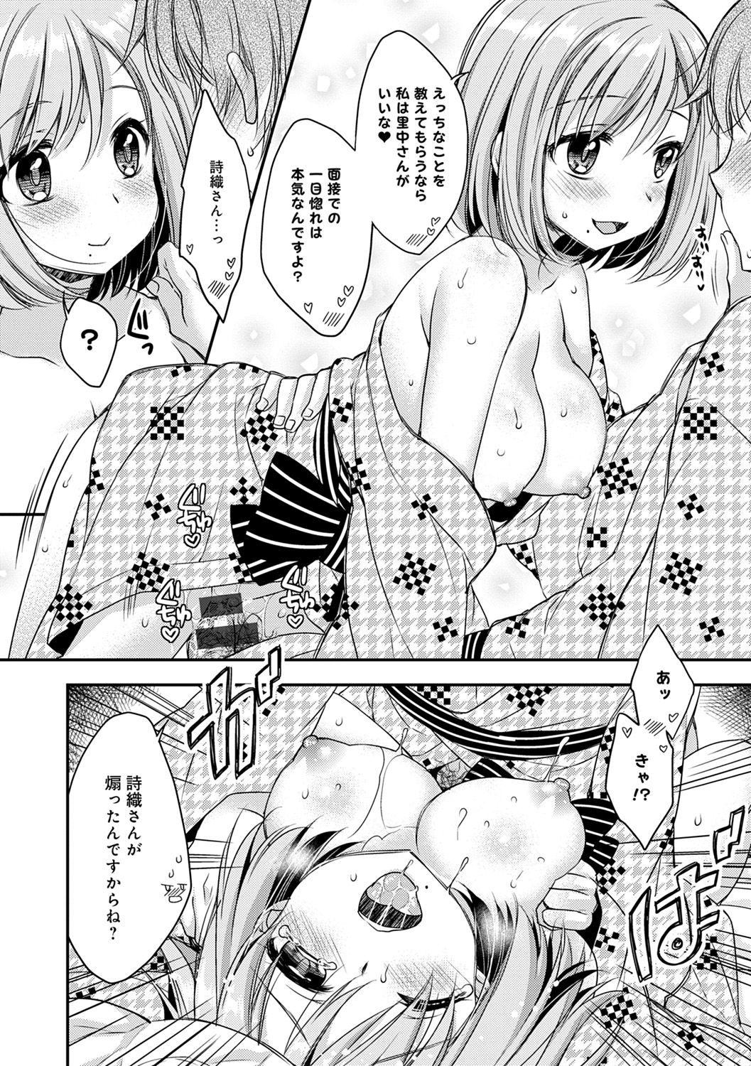 Icha Hame Love - Page 168