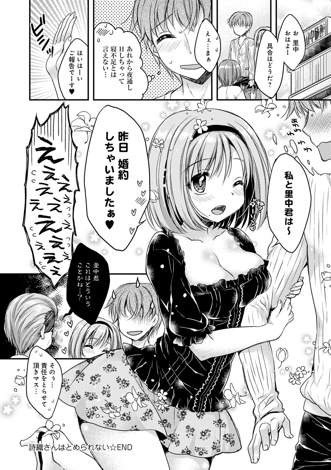 Icha Hame Love - Page 172