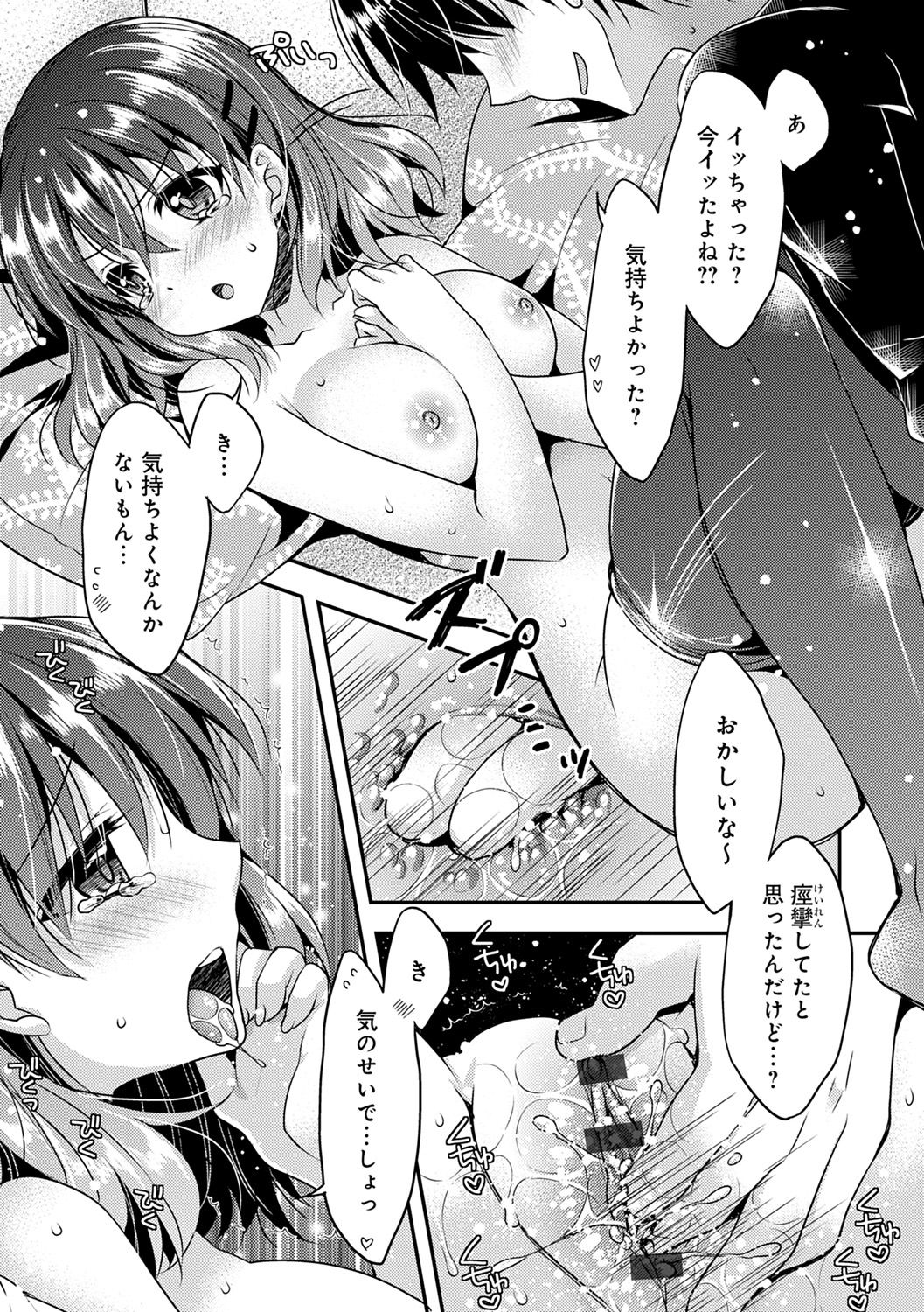 Icha Hame Love - Page 185