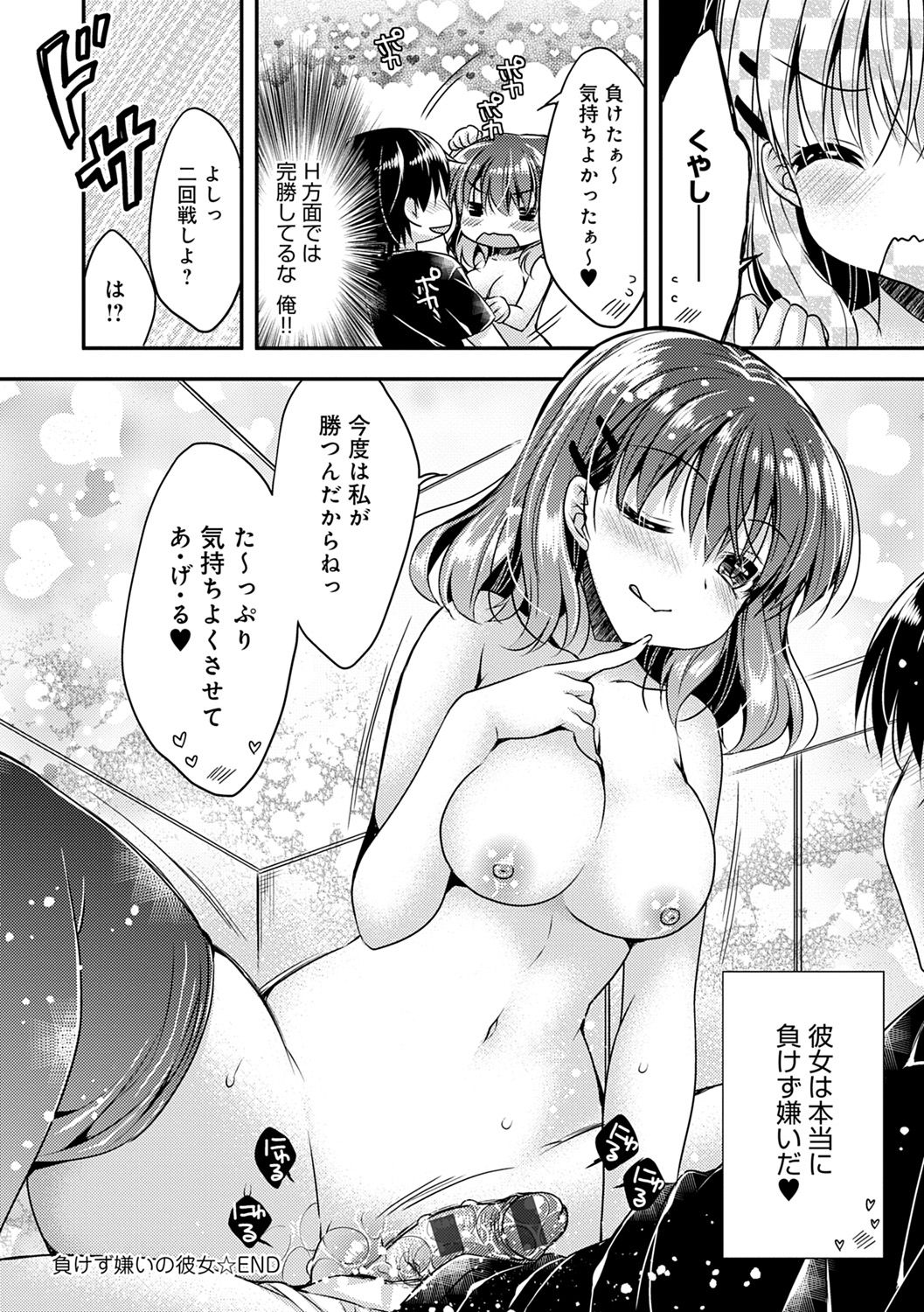 Icha Hame Love - Page 196