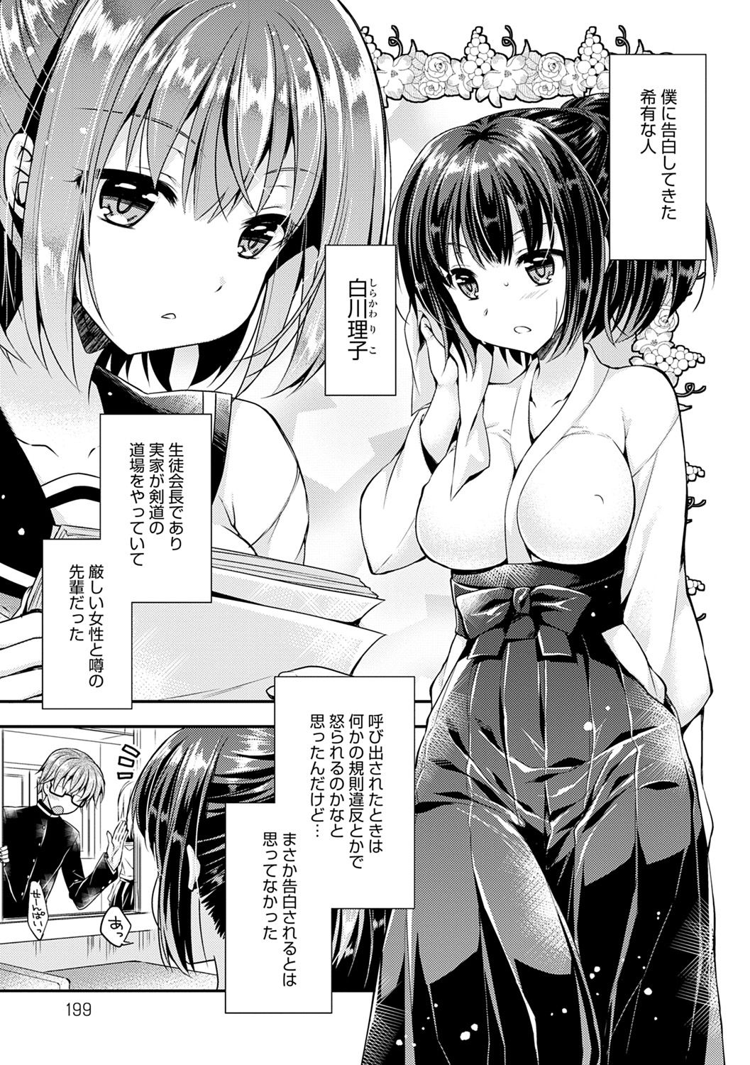Icha Hame Love - Page 199