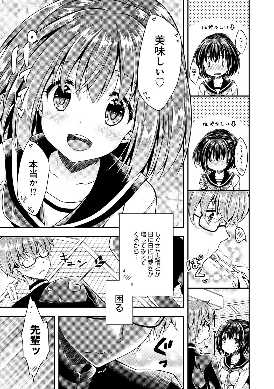 Icha Hame Love - Page 201