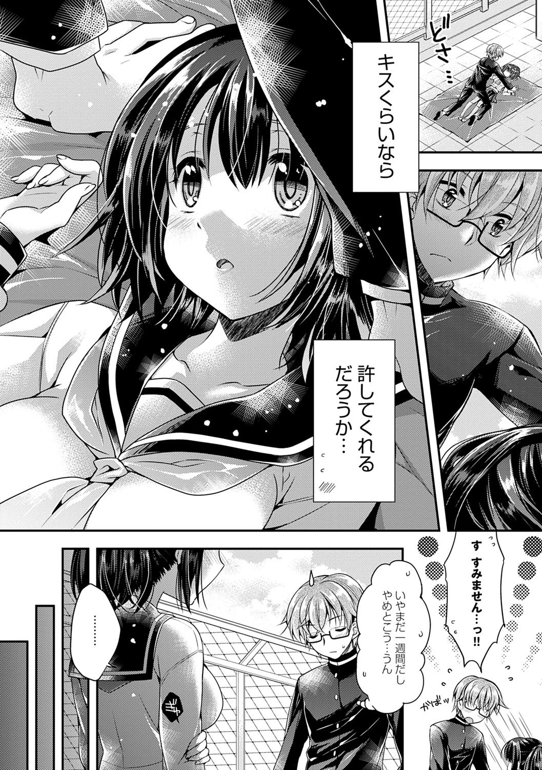 Icha Hame Love - Page 202